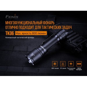 Фонарь Fenix TK06, арт. TK06 [FENIX]